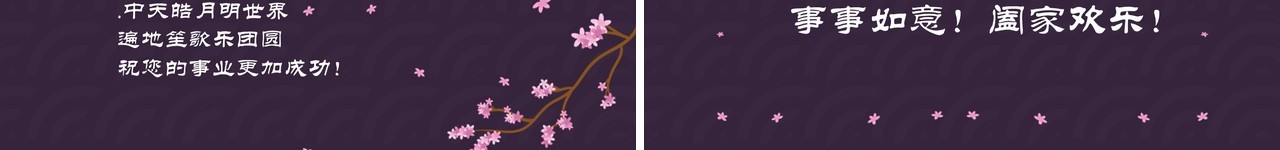 深紫色中秋节日主题课件PPT模板