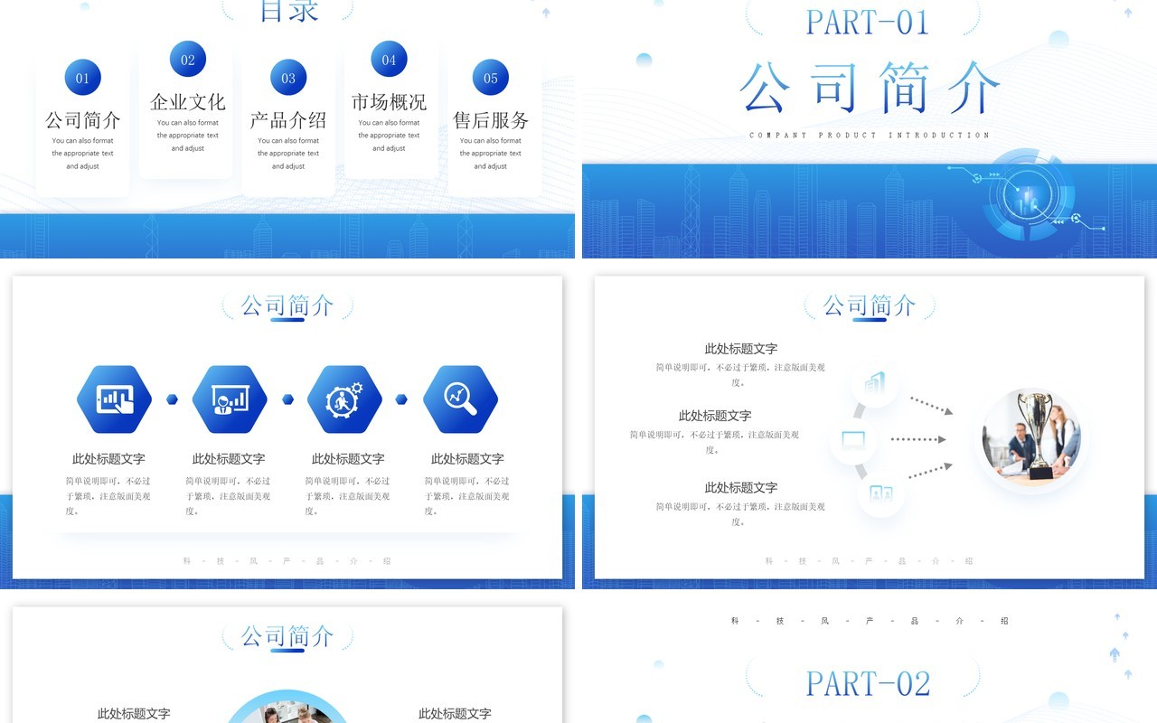 蓝色简约风公司产品介绍PPT模板