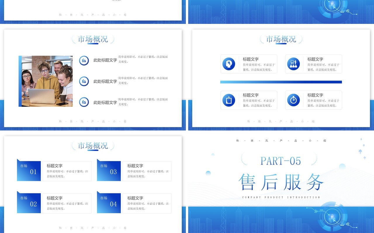 蓝色简约风公司产品介绍PPT模板