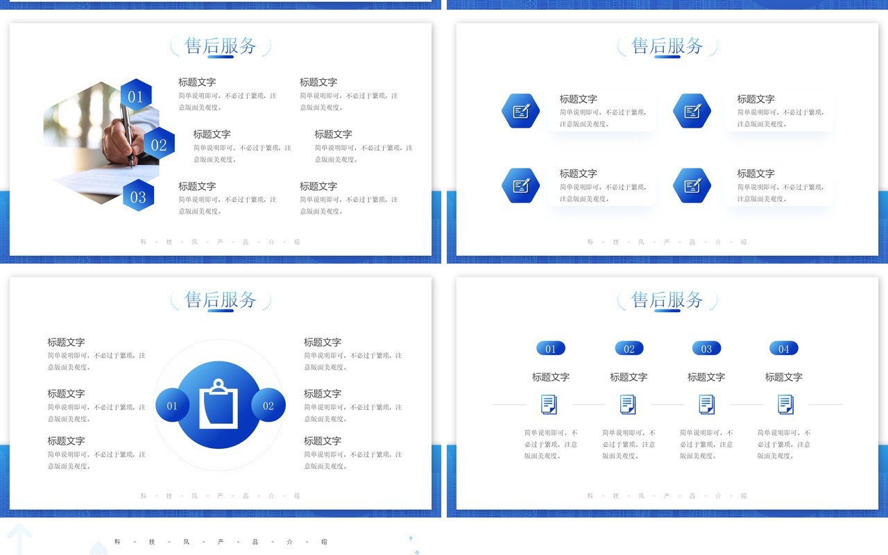 蓝色简约风公司产品介绍PPT模板