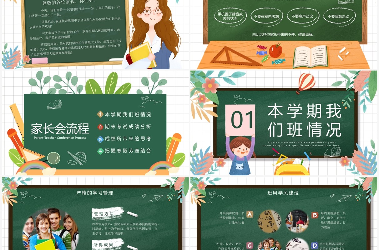绿色黑板风初中期末家长会PPT模板