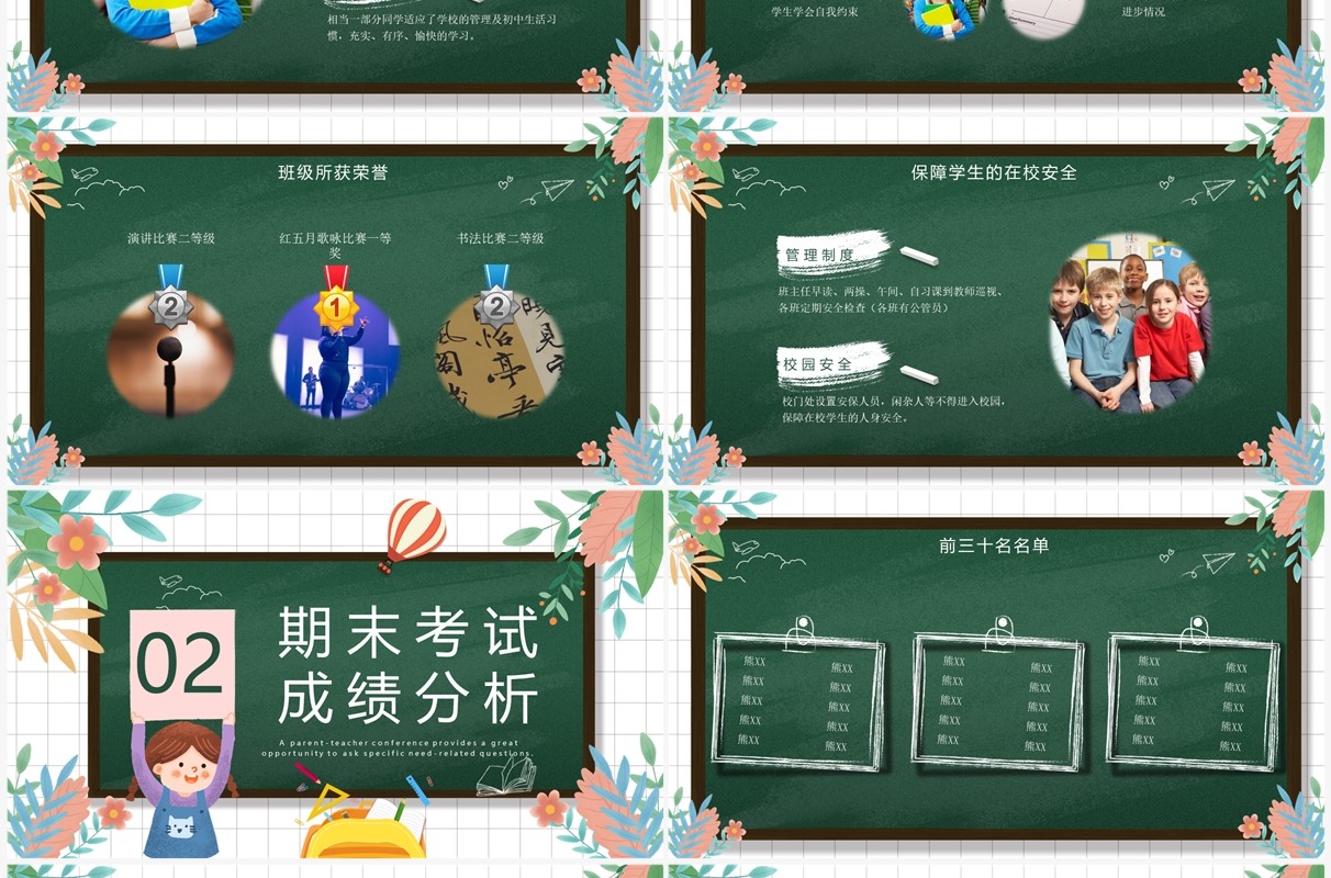 绿色黑板风初中期末家长会PPT模板