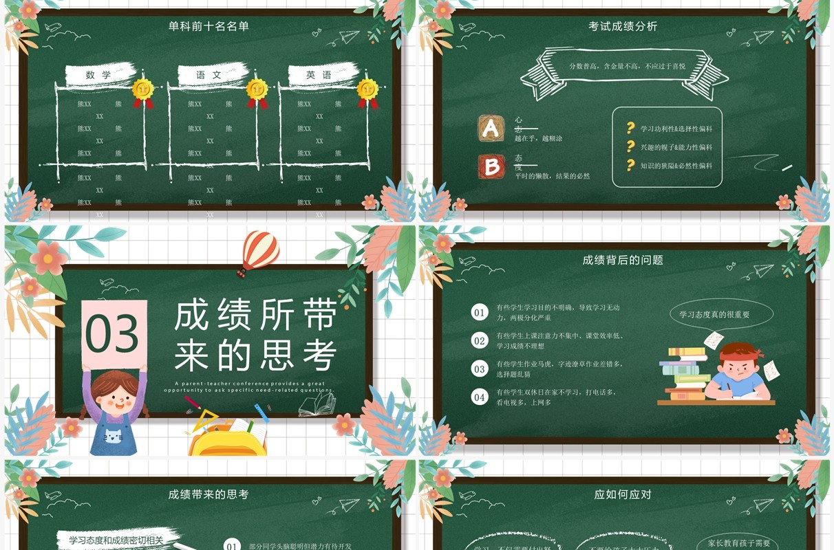 绿色黑板风初中期末家长会PPT模板