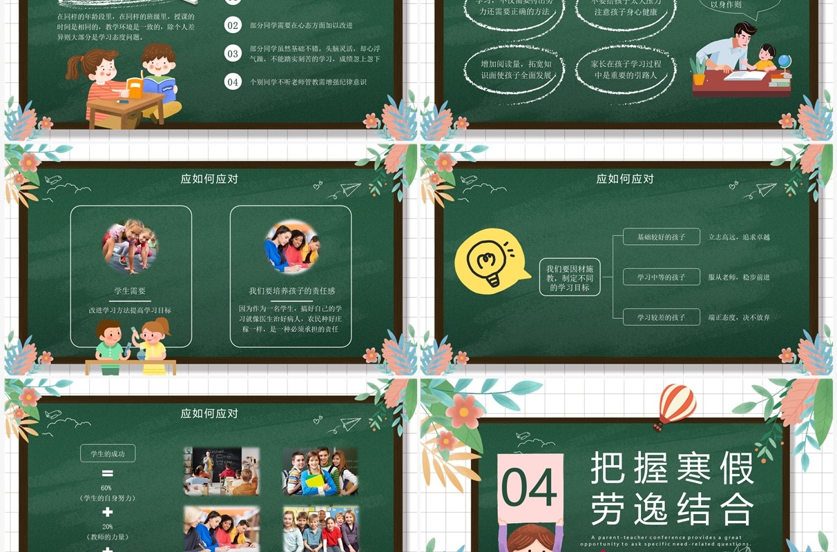 绿色黑板风初中期末家长会PPT模板