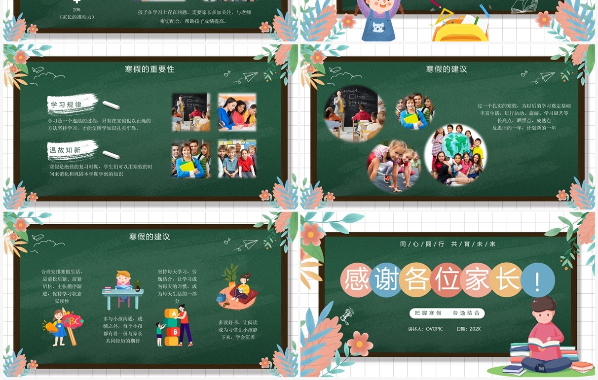 绿色黑板风初中期末家长会PPT模板