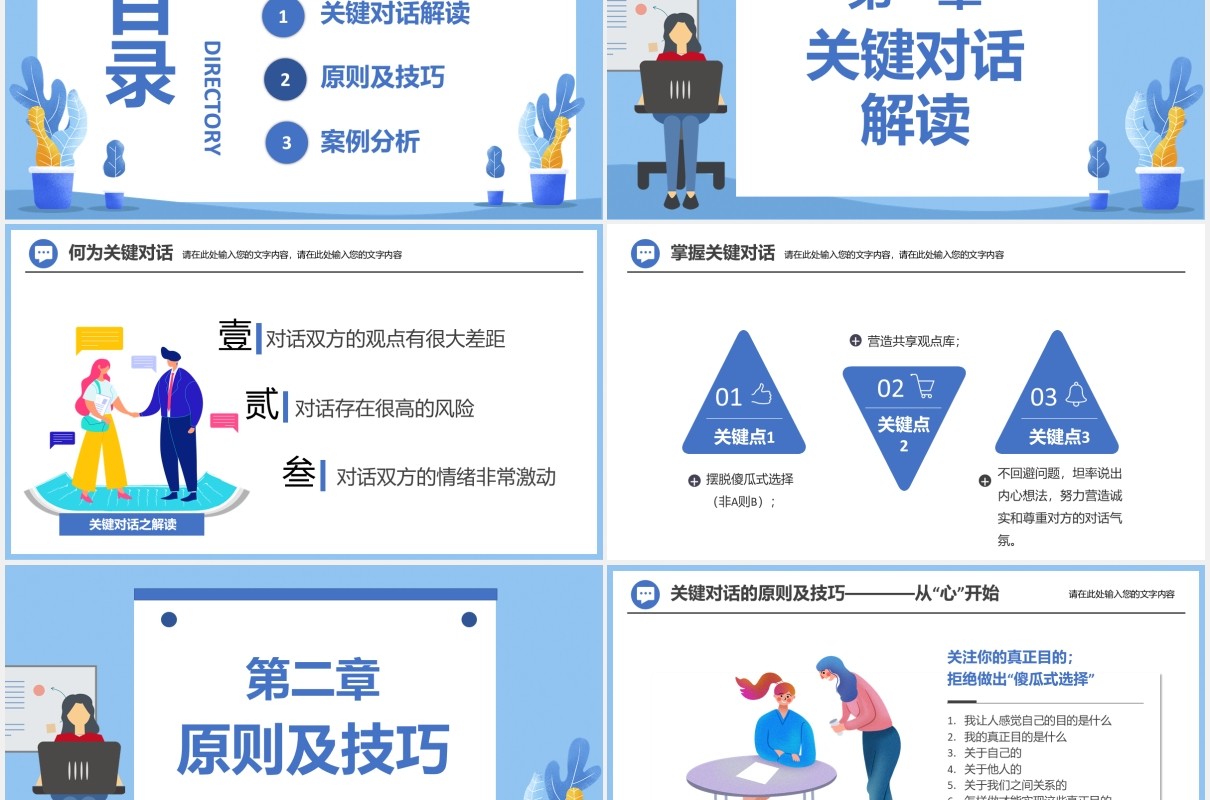 蓝色如何高效能沟通之关键对话企业管理培训PPT模板