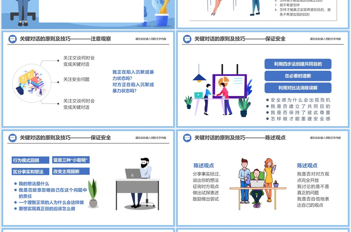 蓝色如何高效能沟通之关键对话企业管理培训PPT模板