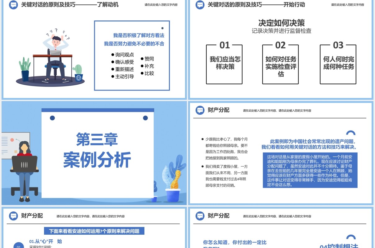 蓝色如何高效能沟通之关键对话企业管理培训PPT模板