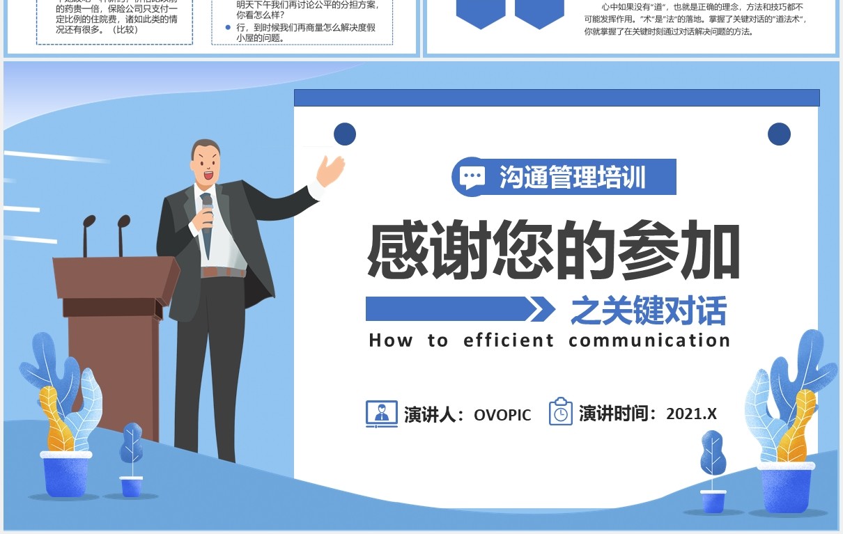 蓝色如何高效能沟通之关键对话企业管理培训PPT模板