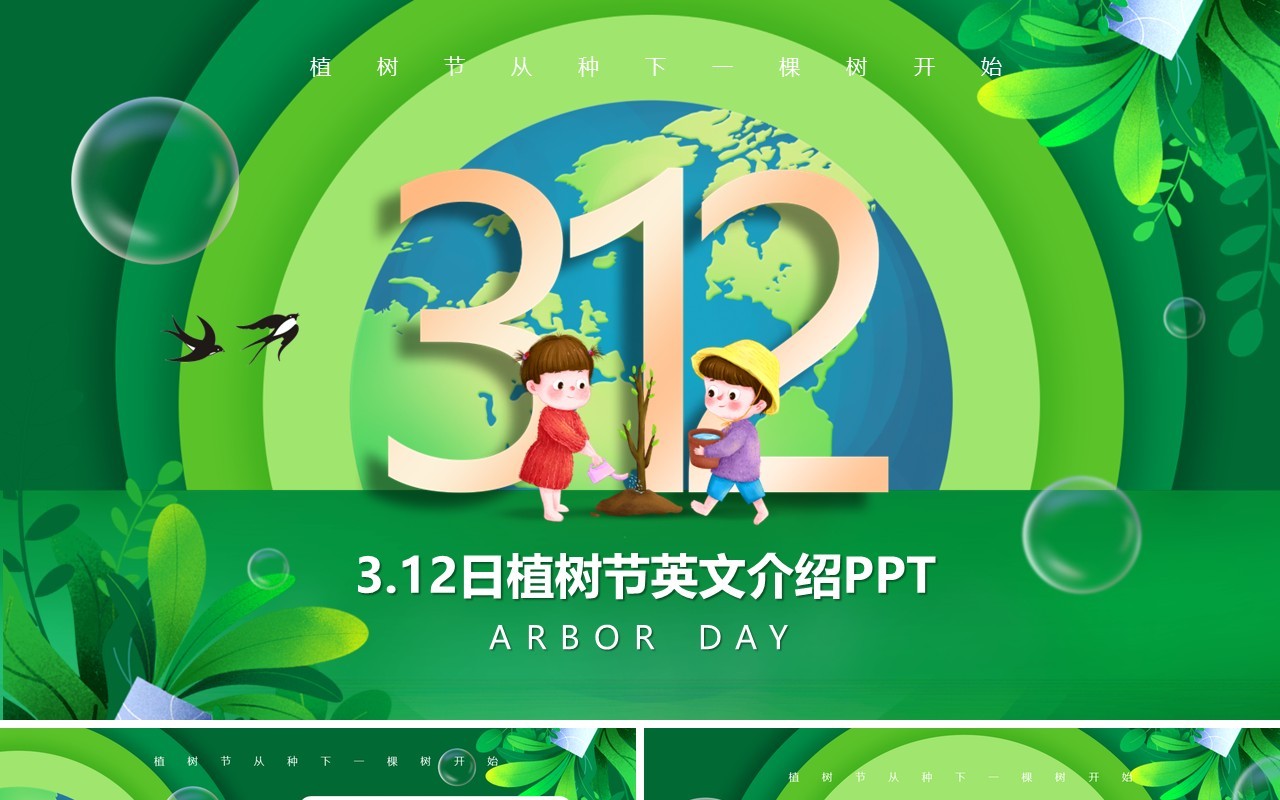 绿色卡通风植树节英文介绍PPT模板