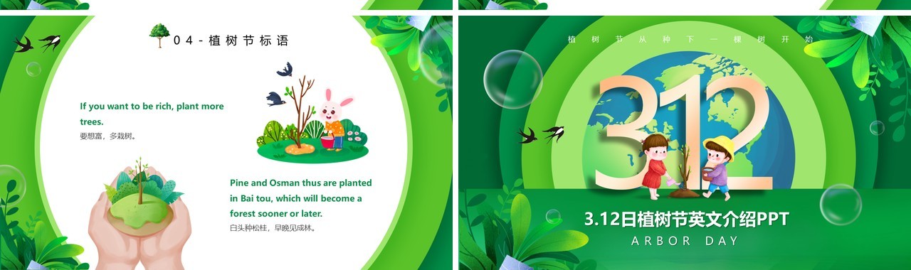 绿色卡通风植树节英文介绍PPT模板