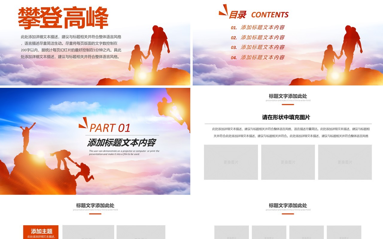 创意攀登登山运动户外旅游PPT模板