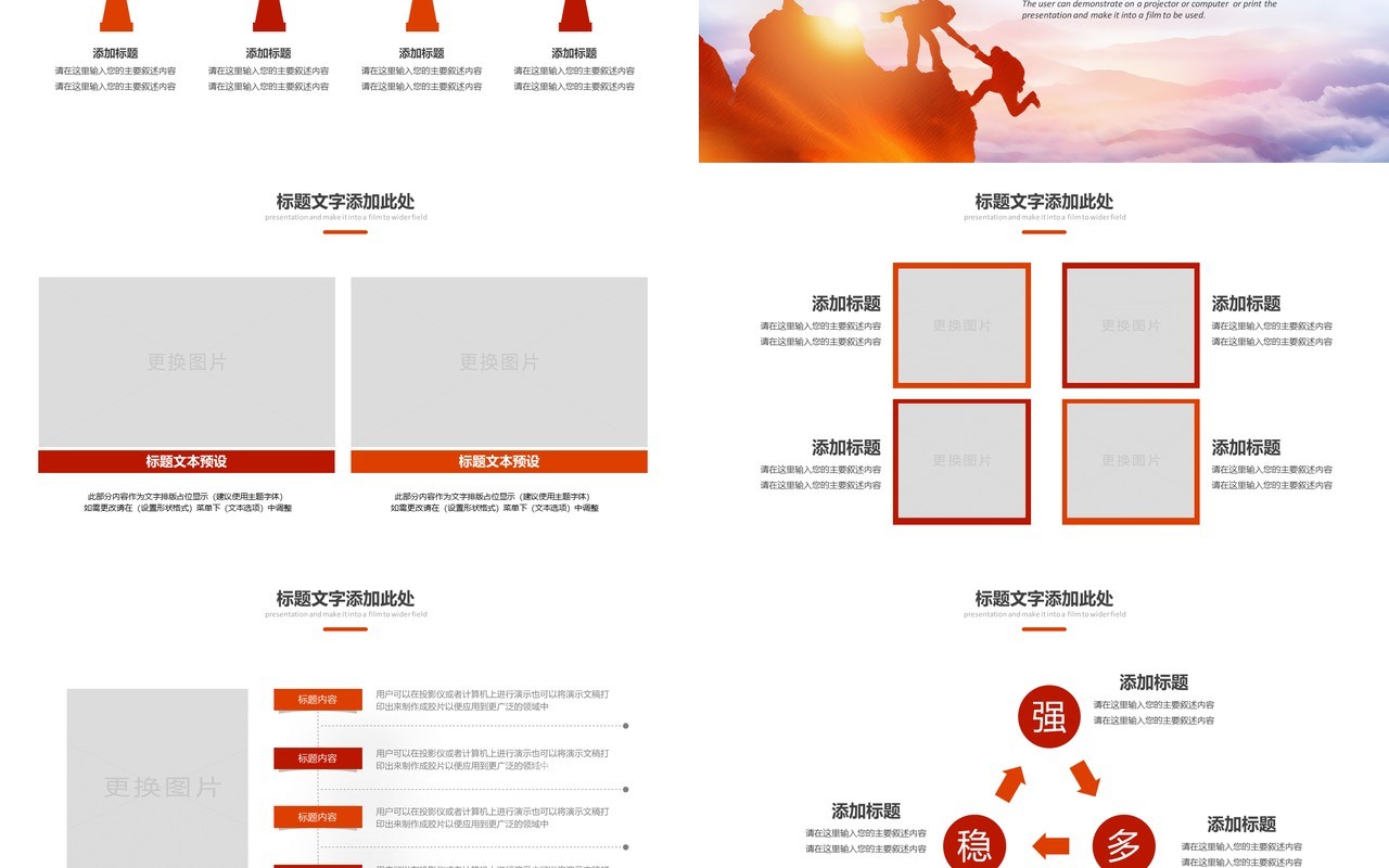 创意攀登登山运动户外旅游PPT模板