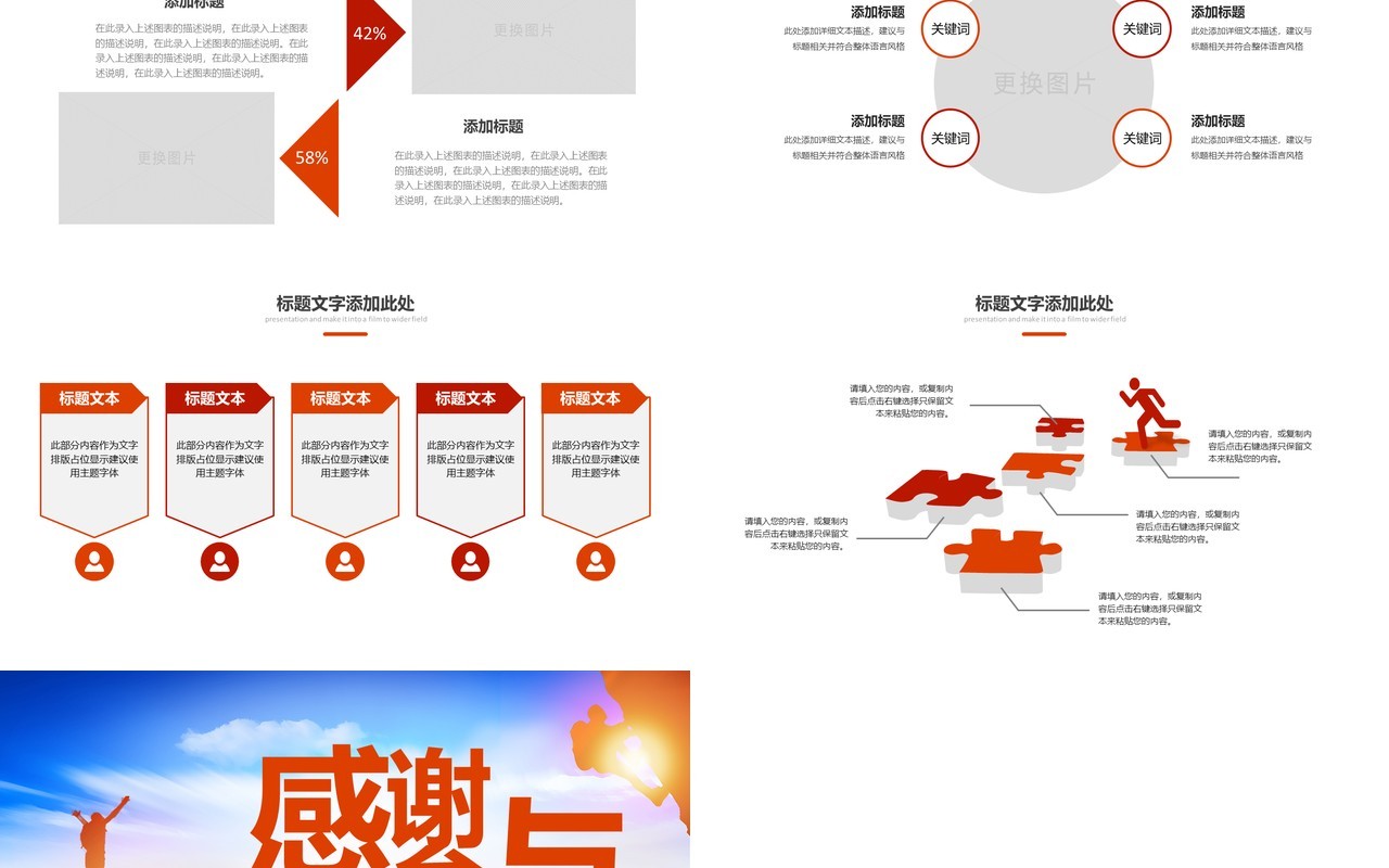 创意攀登登山运动户外旅游PPT模板