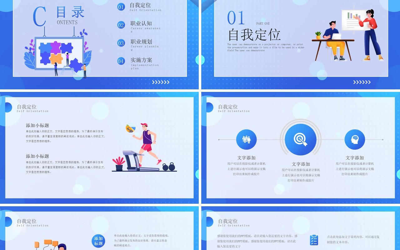 蓝色插画风大学生职业生涯规划PPT模板