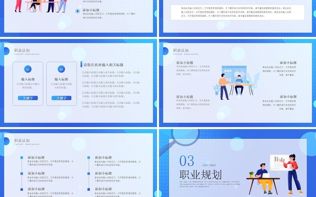 蓝色插画风大学生职业生涯规划PPT模板