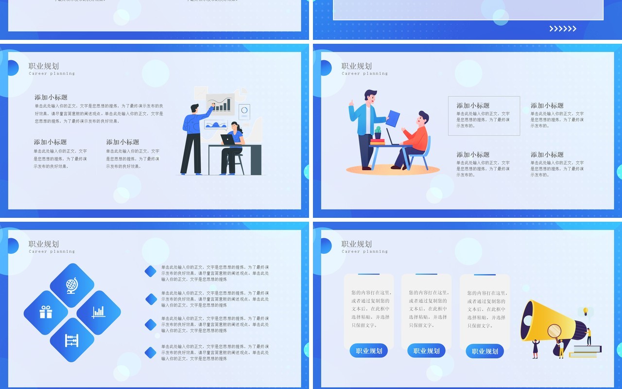 蓝色插画风大学生职业生涯规划PPT模板
