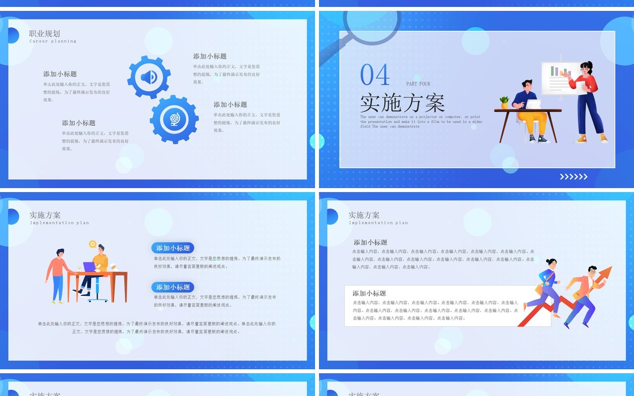 蓝色插画风大学生职业生涯规划PPT模板