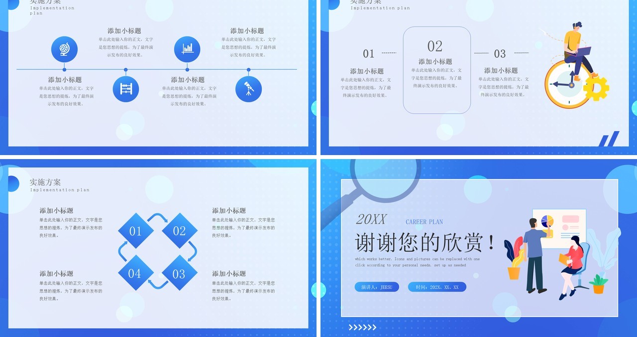 蓝色插画风大学生职业生涯规划PPT模板