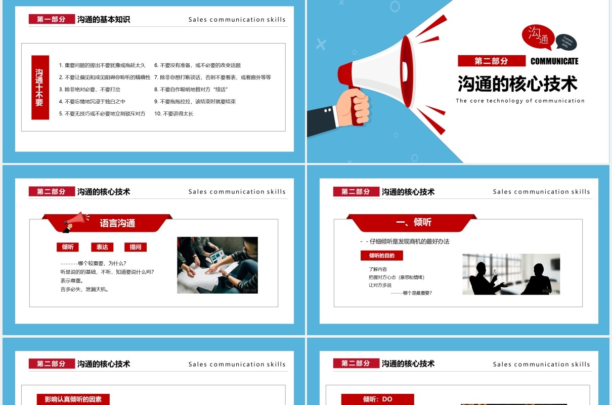 简约商务蓝色企业管理培训销售沟通技巧课件PPT模板