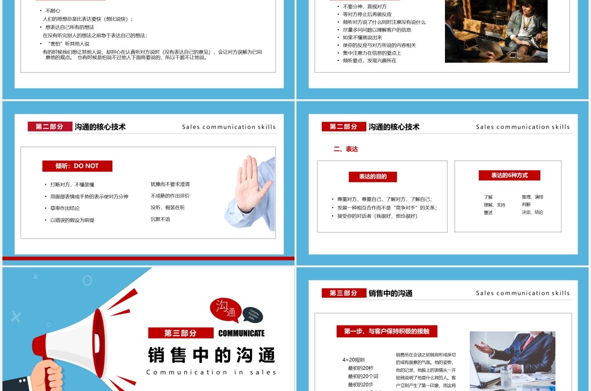 简约商务蓝色企业管理培训销售沟通技巧课件PPT模板