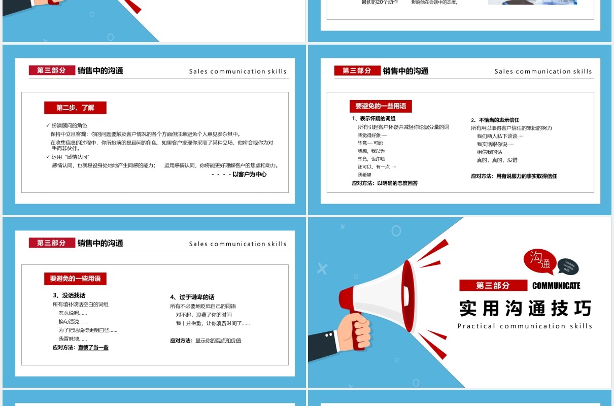 简约商务蓝色企业管理培训销售沟通技巧课件PPT模板