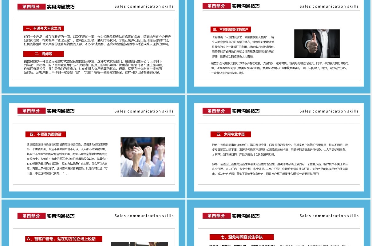 简约商务蓝色企业管理培训销售沟通技巧课件PPT模板