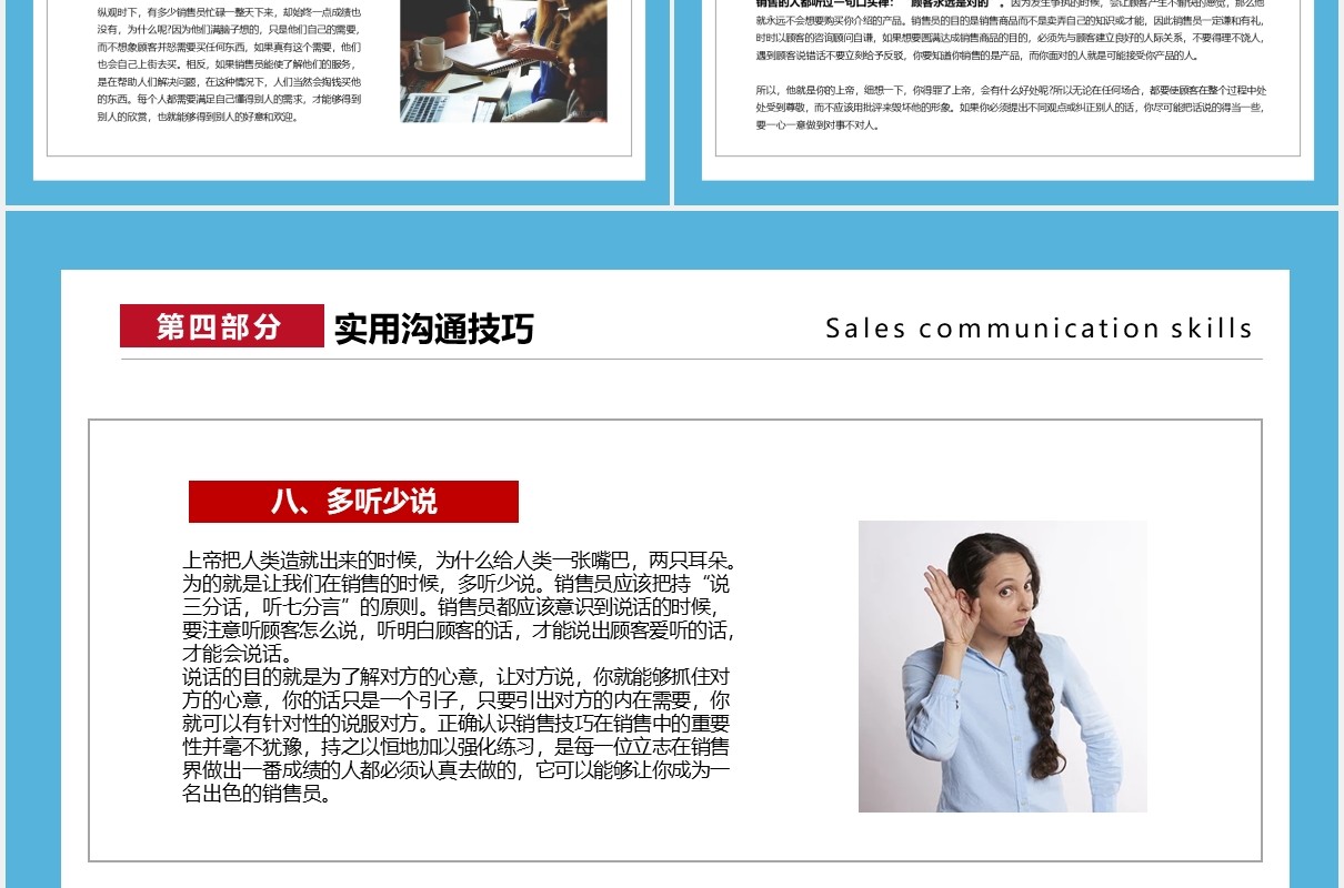 简约商务蓝色企业管理培训销售沟通技巧课件PPT模板