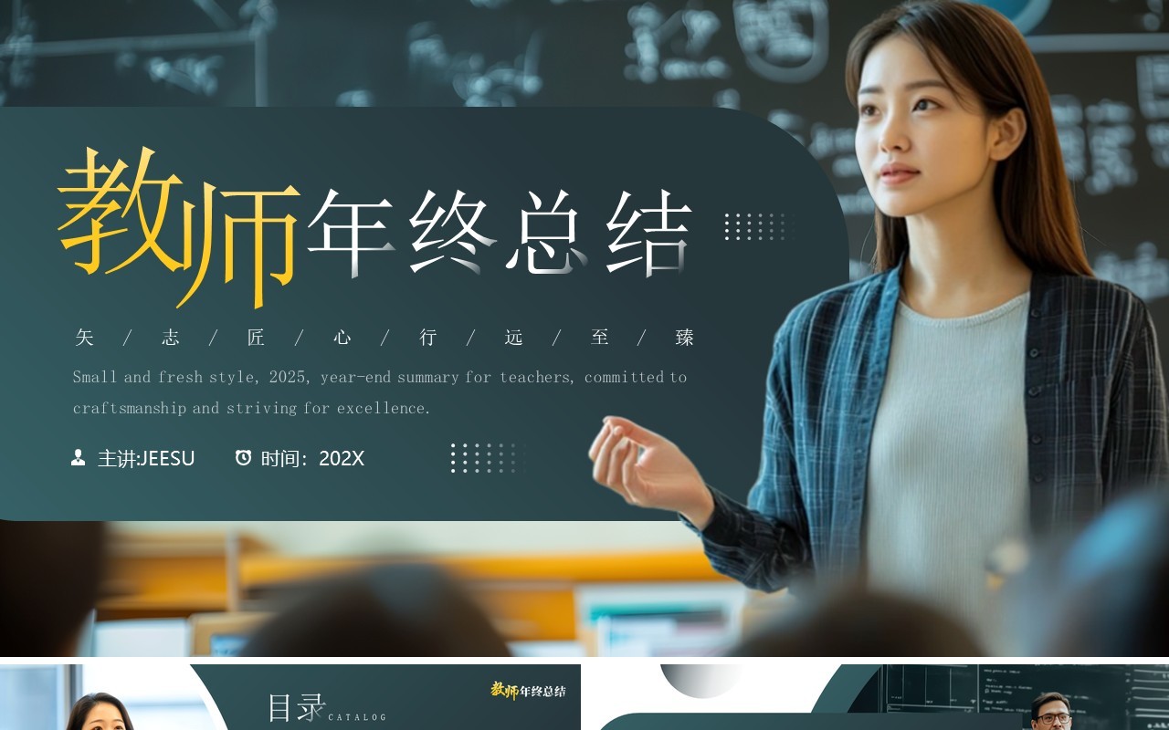 绿色简约风教师年终工作总结PPT模板