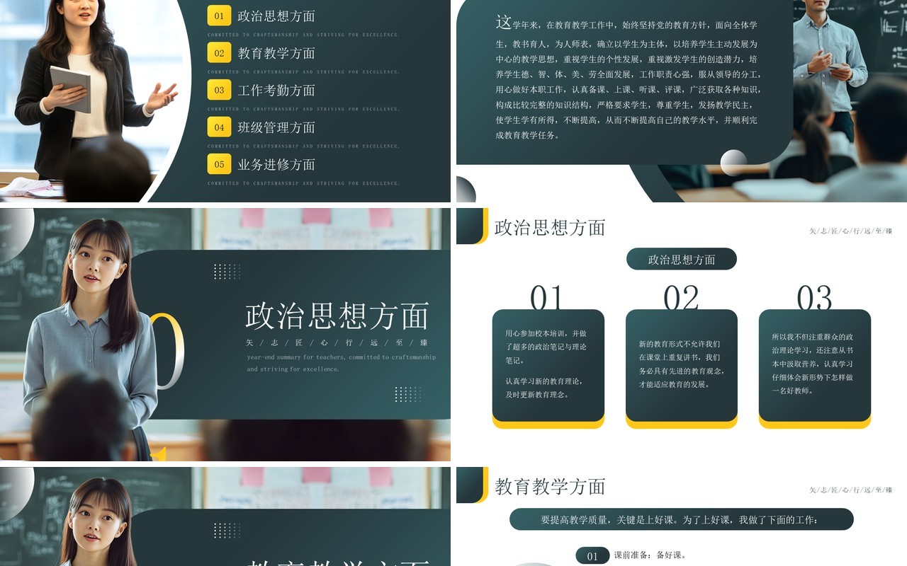 绿色简约风教师年终工作总结PPT模板
