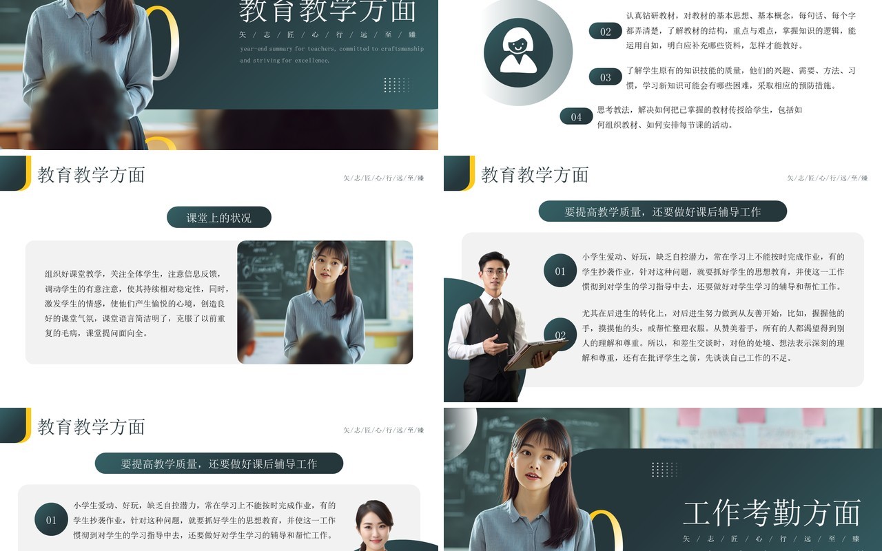 绿色简约风教师年终工作总结PPT模板