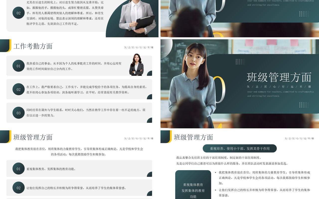 绿色简约风教师年终工作总结PPT模板