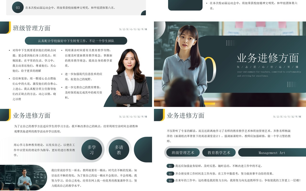 绿色简约风教师年终工作总结PPT模板