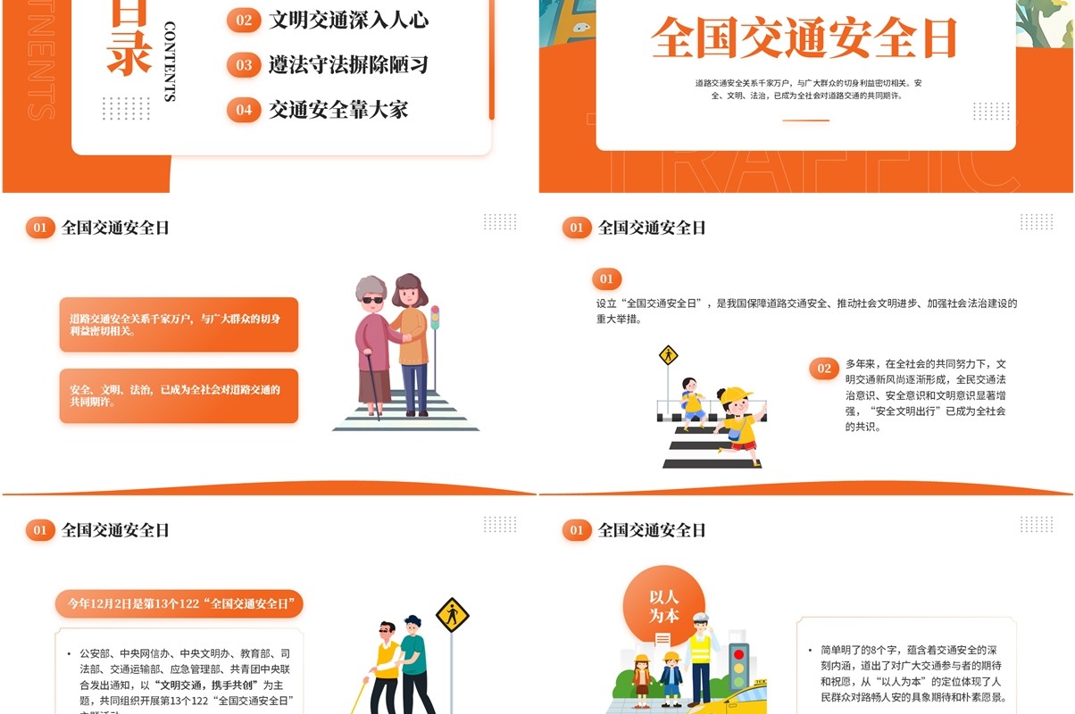 橙色简约卡通风全国交通安全日PPT模板