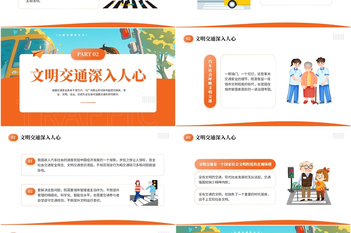 橙色简约卡通风全国交通安全日PPT模板
