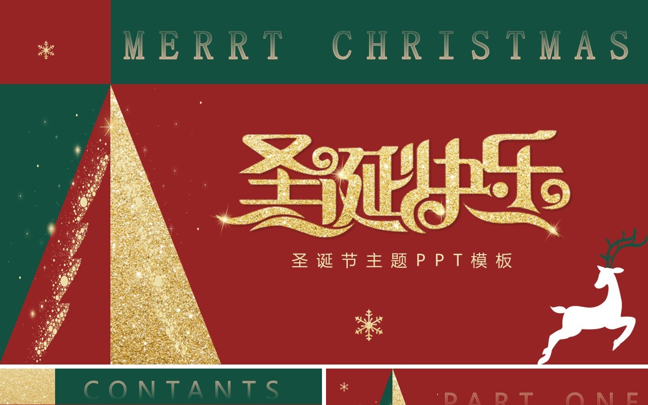 红绿卡通风圣诞快乐主题介绍PPT模板