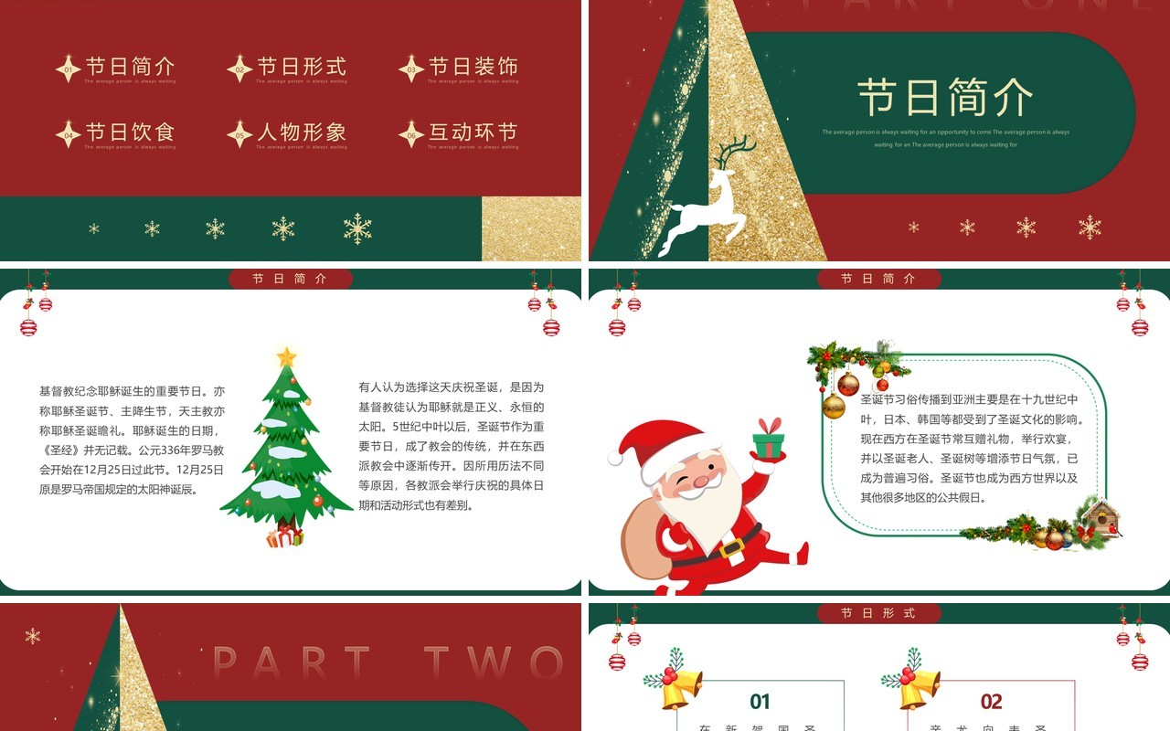 红绿卡通风圣诞快乐主题介绍PPT模板