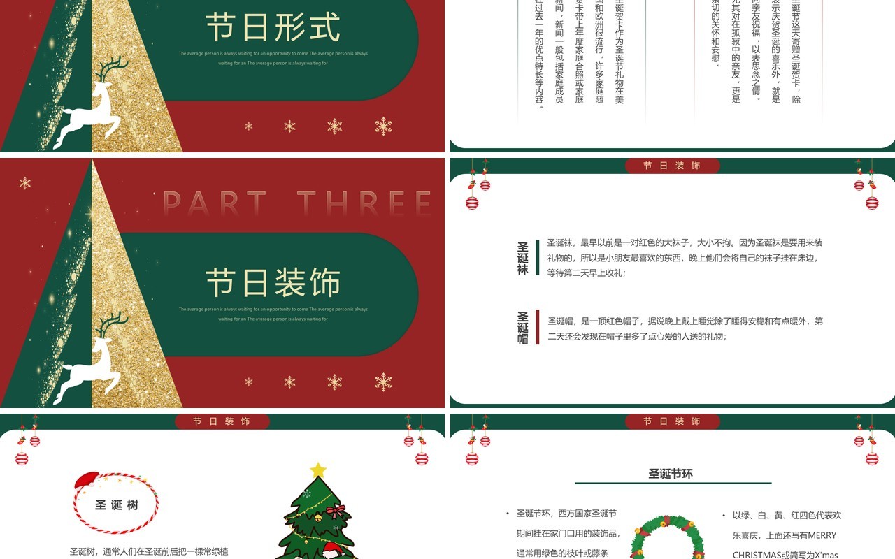红绿卡通风圣诞快乐主题介绍PPT模板