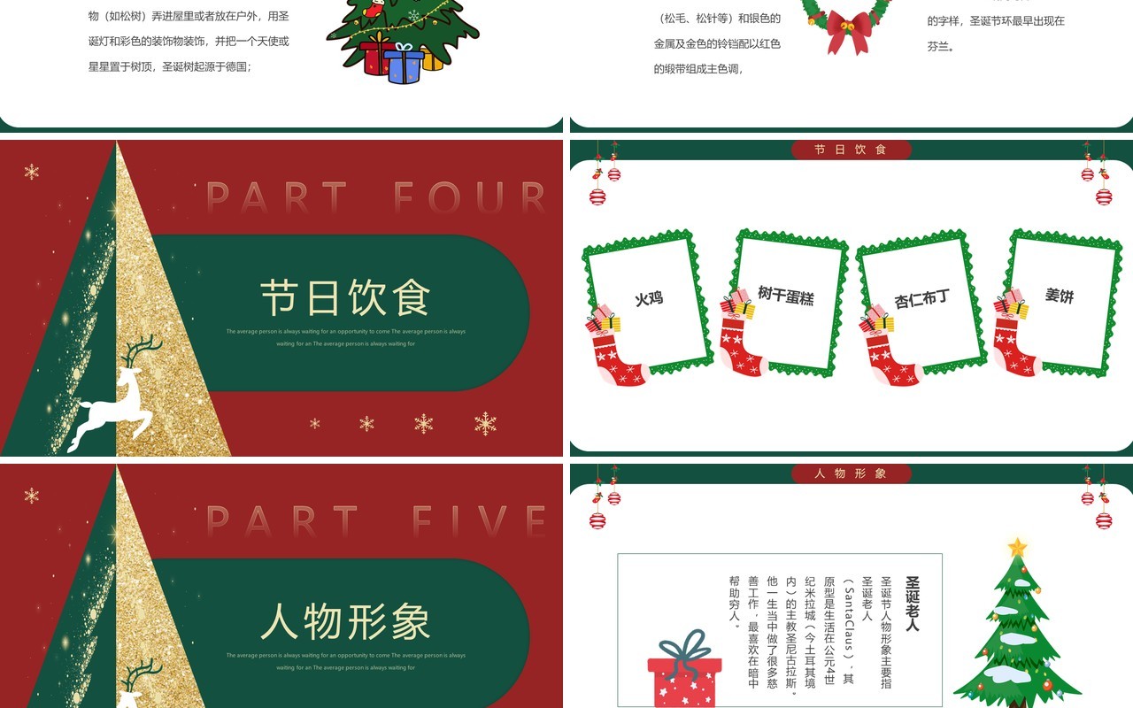 红绿卡通风圣诞快乐主题介绍PPT模板