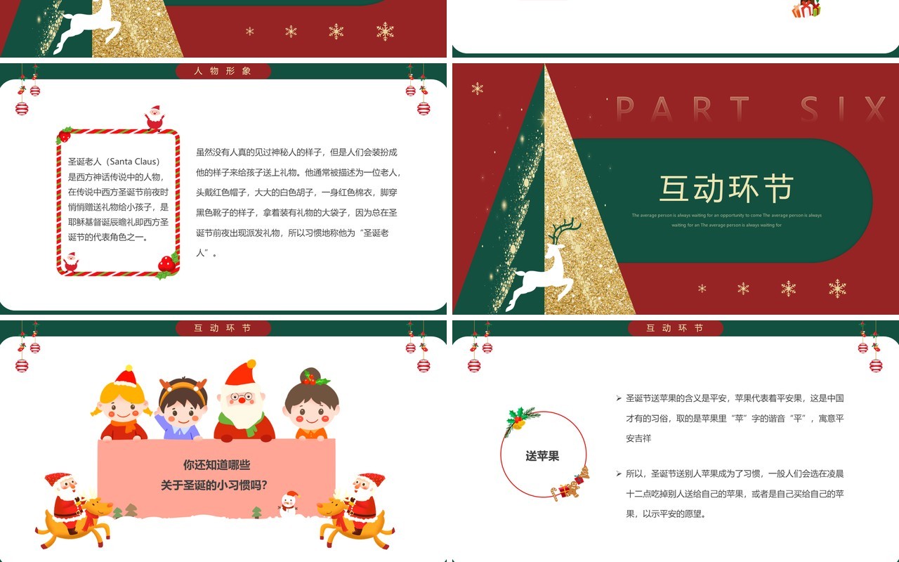 红绿卡通风圣诞快乐主题介绍PPT模板