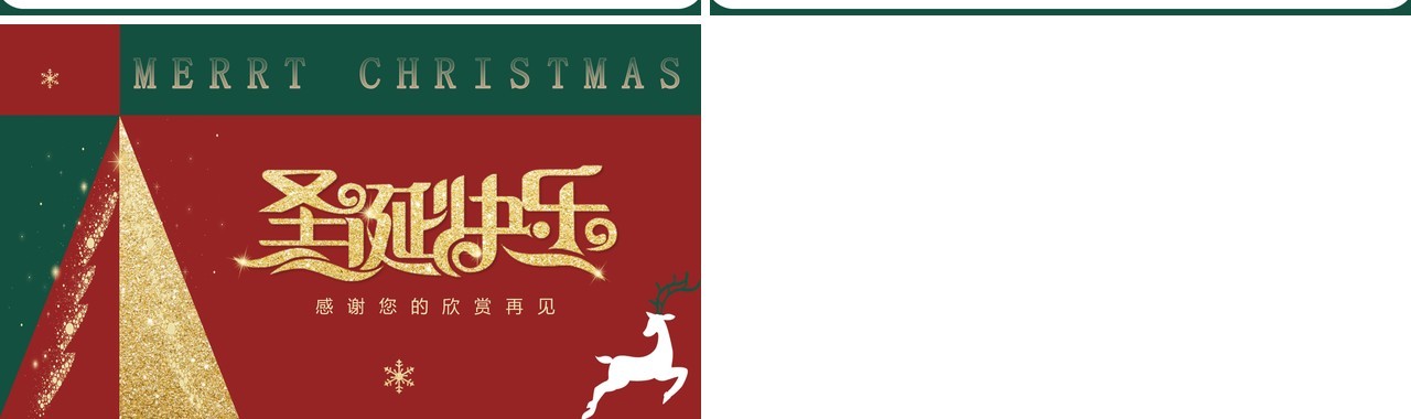 红绿卡通风圣诞快乐主题介绍PPT模板