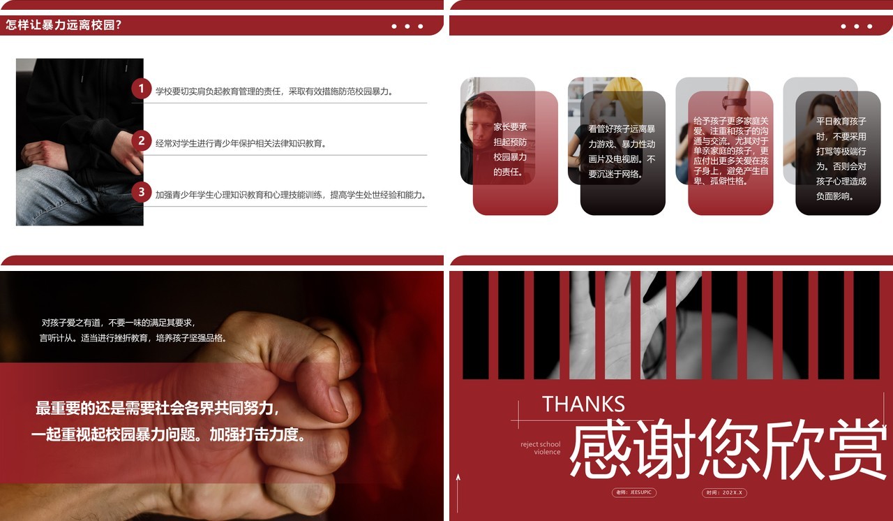红色简约如何应对校园欺凌和暴力PPT模板