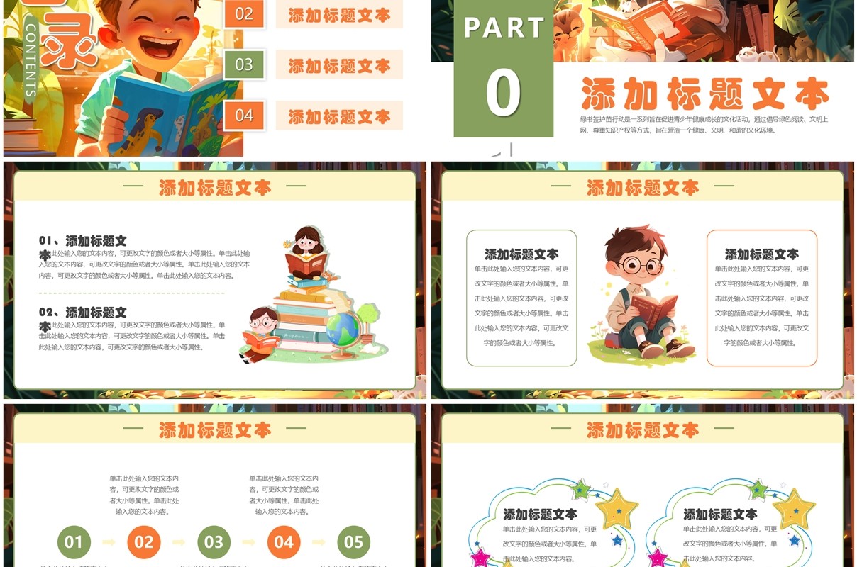 绿色插画风绿书签护苗行动PPT通用模板