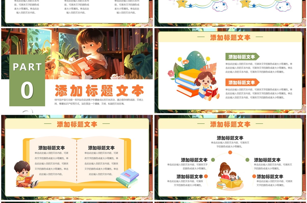 绿色插画风绿书签护苗行动PPT通用模板