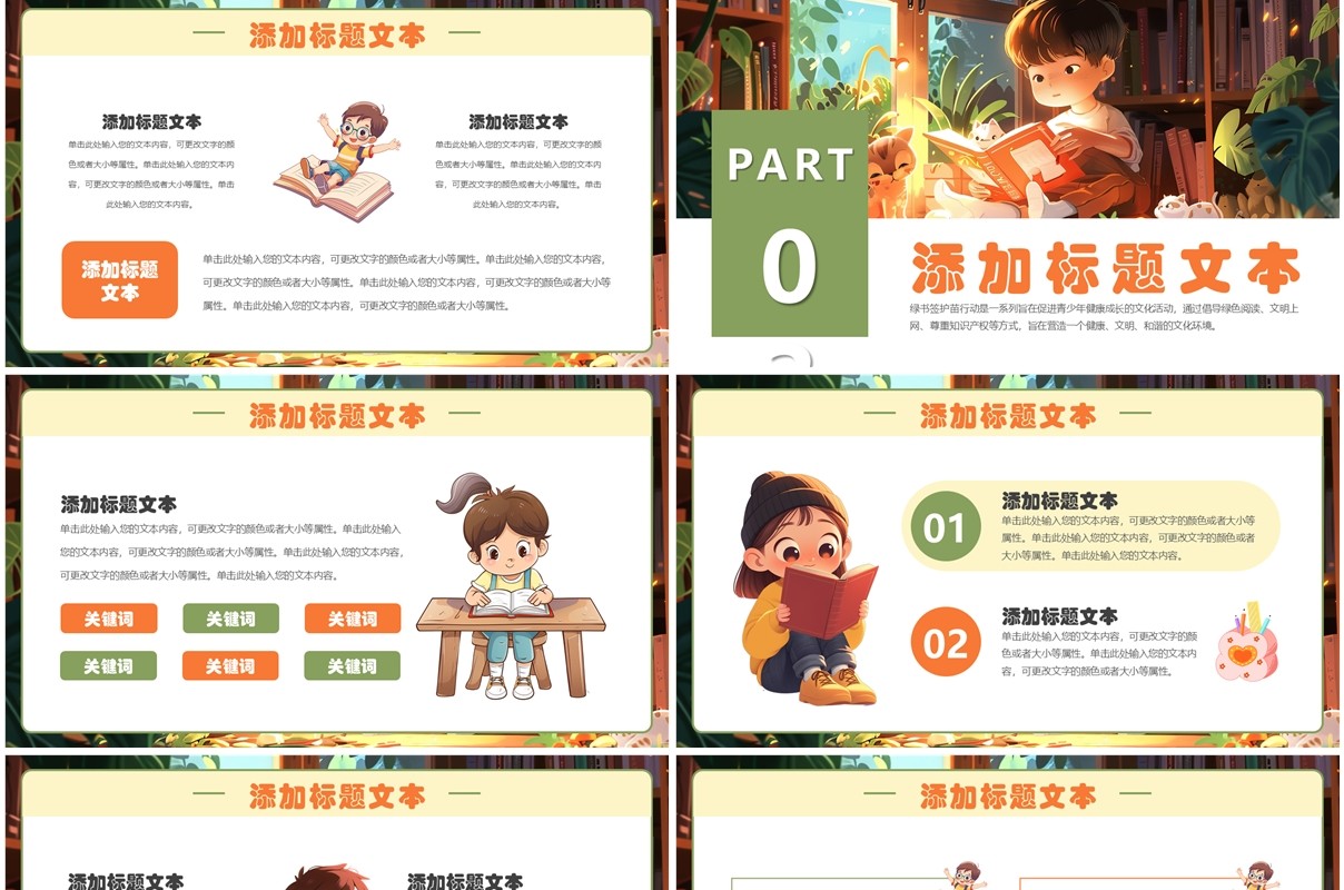 绿色插画风绿书签护苗行动PPT通用模板