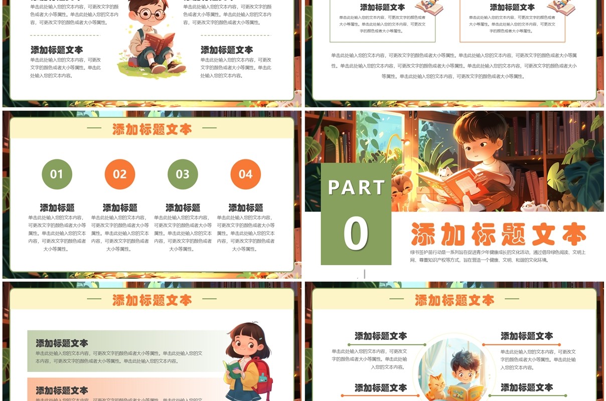 绿色插画风绿书签护苗行动PPT通用模板