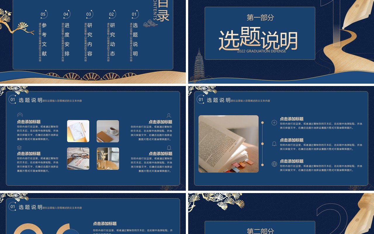 蓝色鎏金中国风学术开题报告PPT通用模板