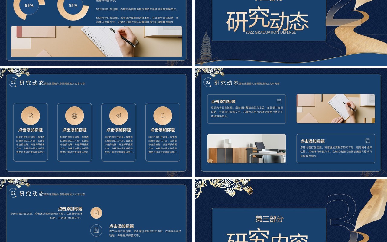蓝色鎏金中国风学术开题报告PPT通用模板