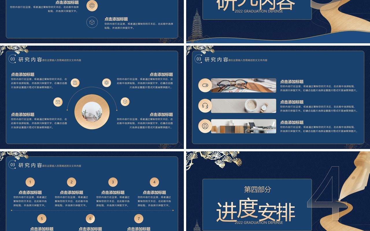 蓝色鎏金中国风学术开题报告PPT通用模板
