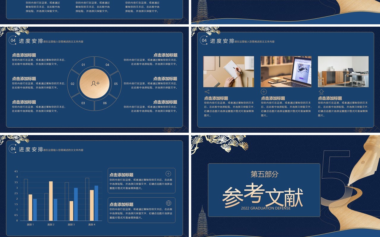 蓝色鎏金中国风学术开题报告PPT通用模板